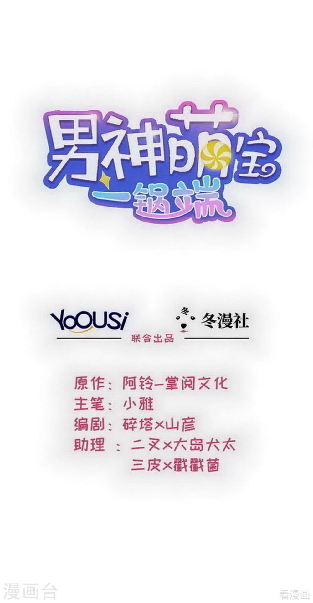 男神萌寶一鍋端 - 第199話 局中局(1/2) - 1