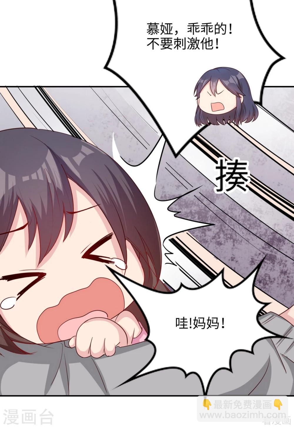 男神萌寶一鍋端 - 第199話 局中局(1/2) - 5