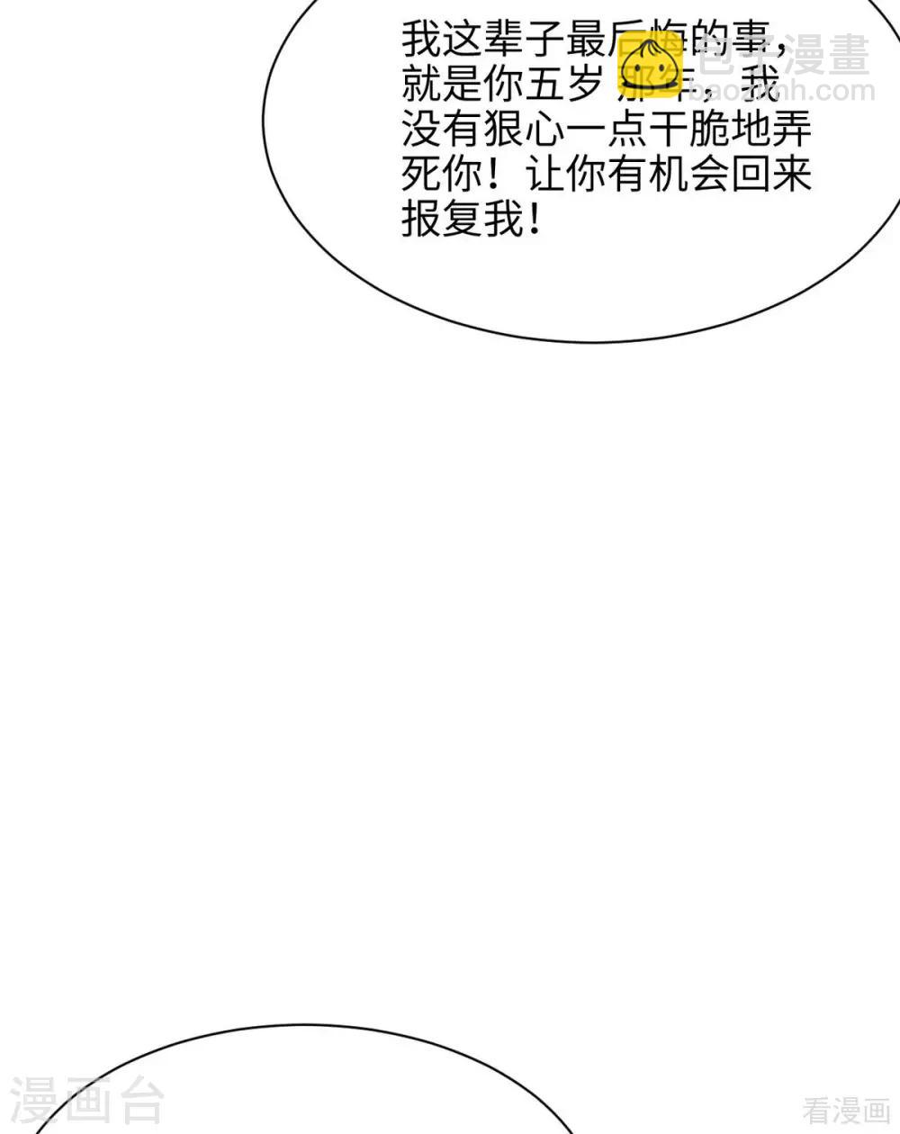 男神萌寶一鍋端 - 第199話 局中局(1/2) - 2