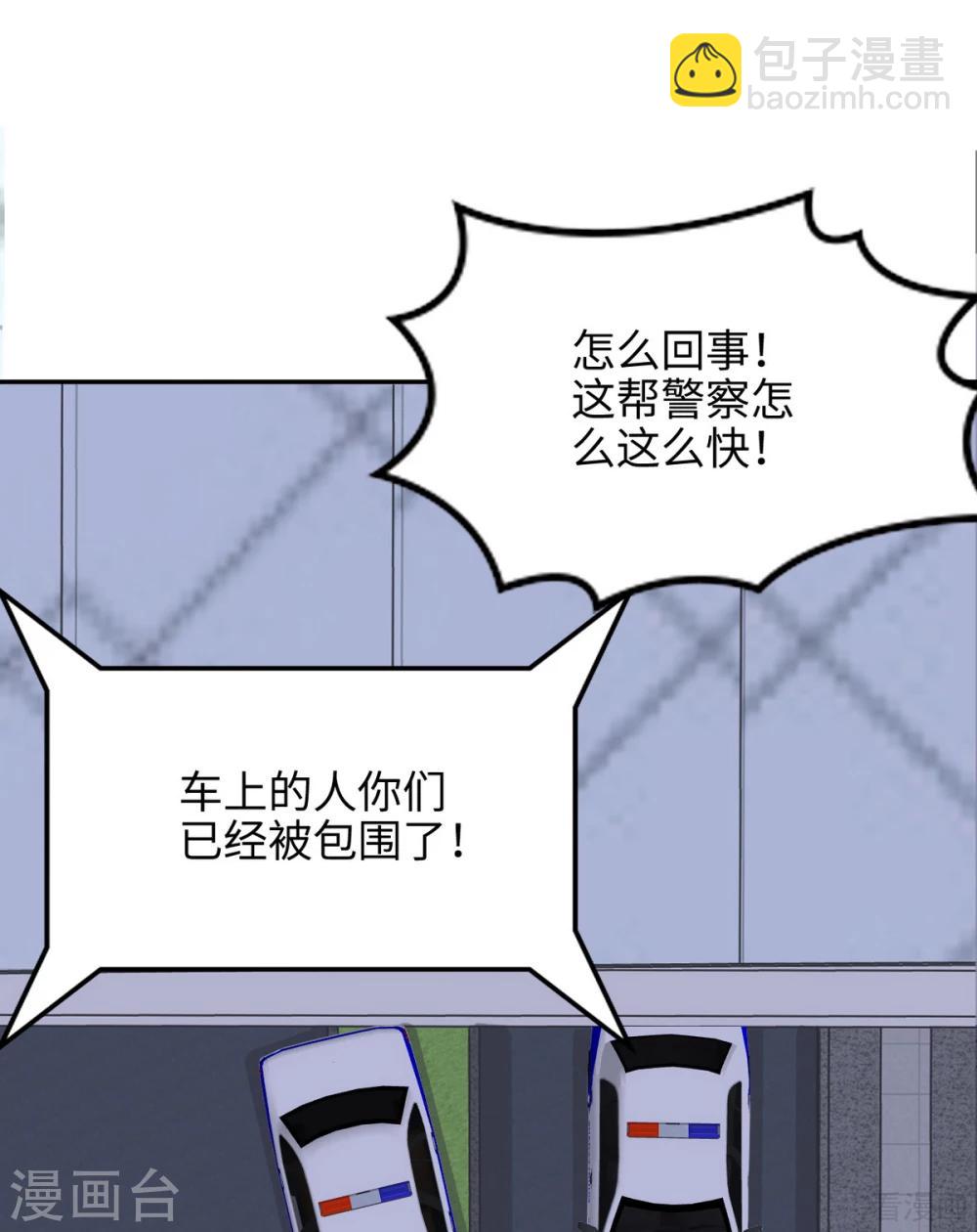 男神萌寶一鍋端 - 第199話 局中局(1/2) - 6