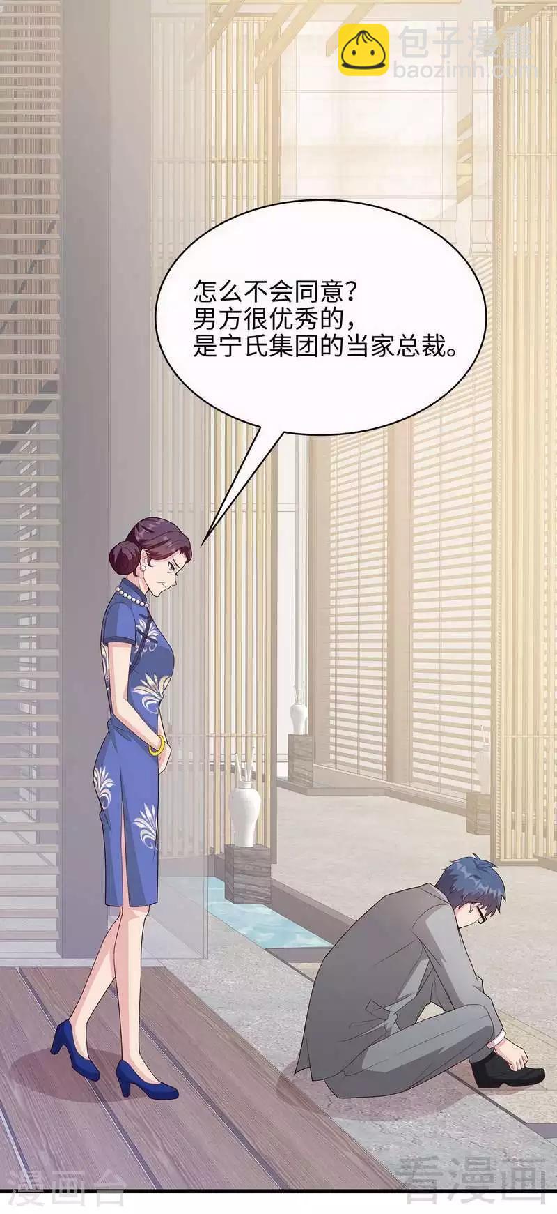 男神萌寶一鍋端 - 第26話 相親對象 - 6