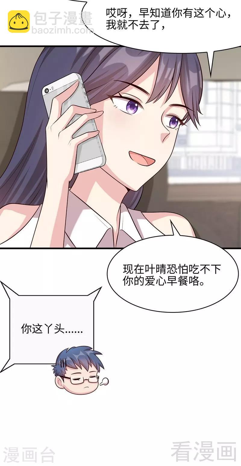 男神萌寶一鍋端 - 第26話 相親對象 - 1