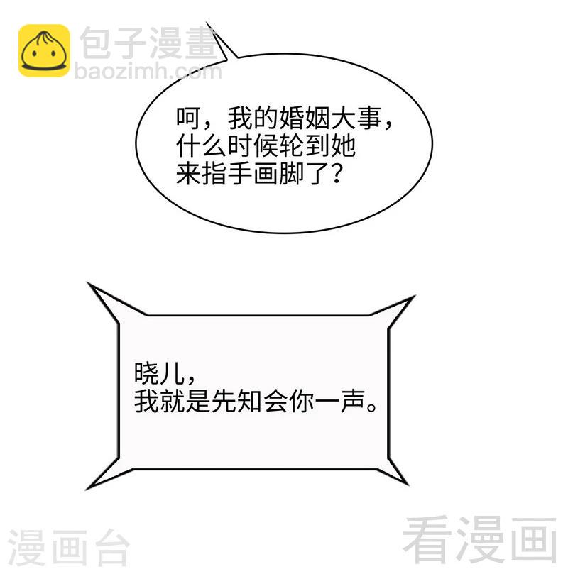 男神萌寶一鍋端 - 第26話 相親對象 - 4