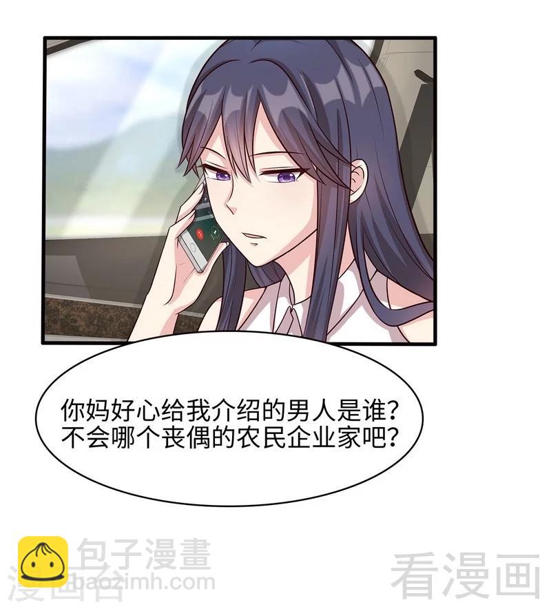 男神萌寶一鍋端 - 第26話 相親對象 - 5