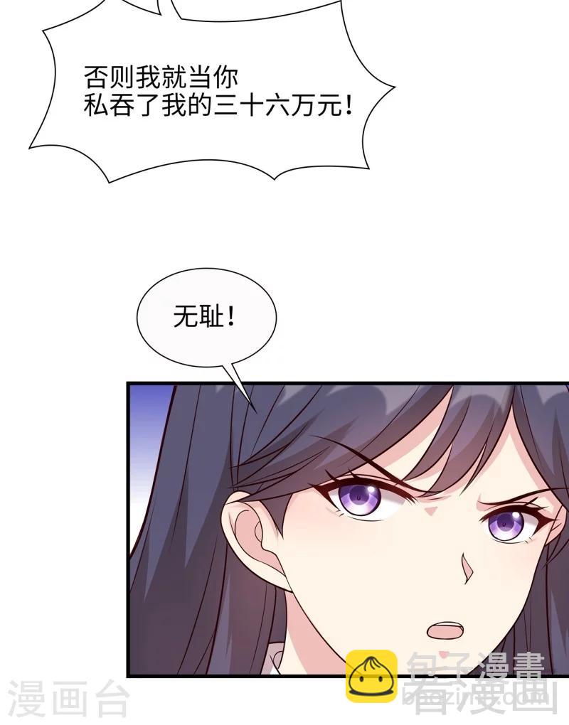 男神萌寶一鍋端 - 第30話 我另有套路 - 4