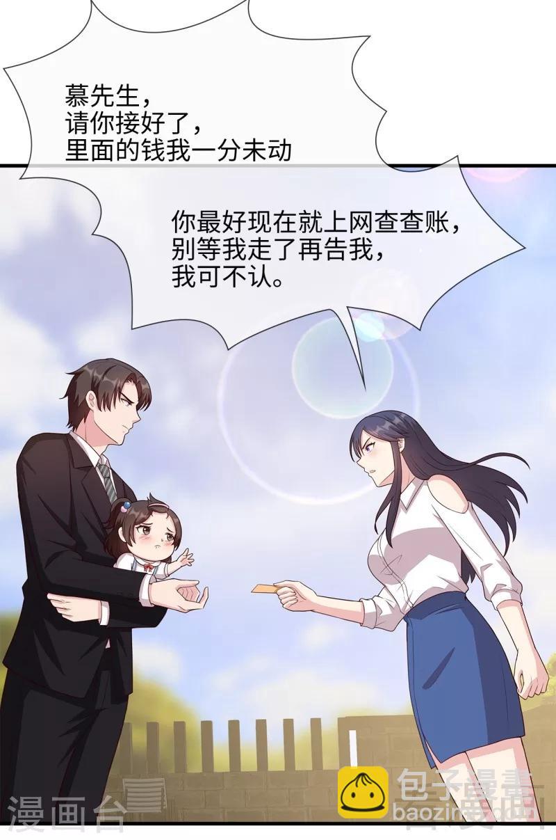 男神萌寶一鍋端 - 第30話 我另有套路 - 6