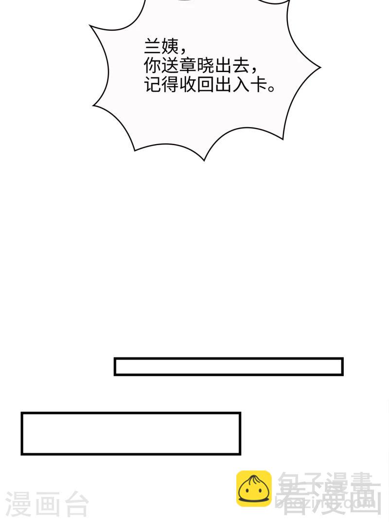 男神萌寶一鍋端 - 第30話 我另有套路 - 4