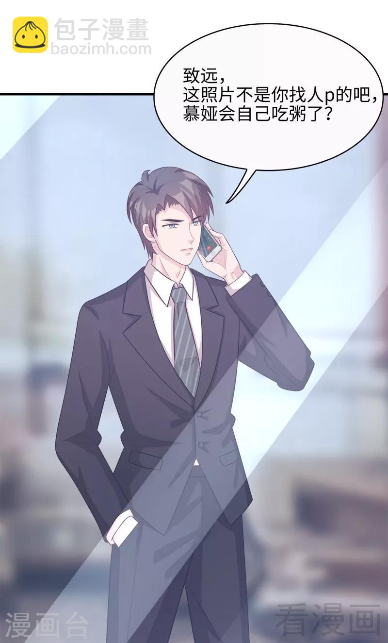 男神萌寶一鍋端 - 第30話 我另有套路 - 5