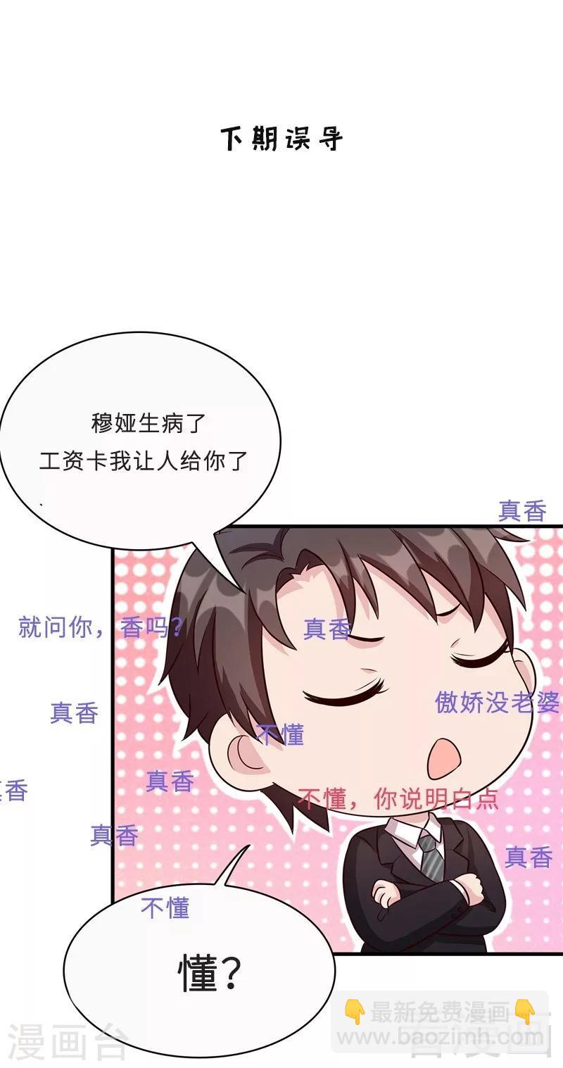 男神萌寶一鍋端 - 第30話 我另有套路 - 4