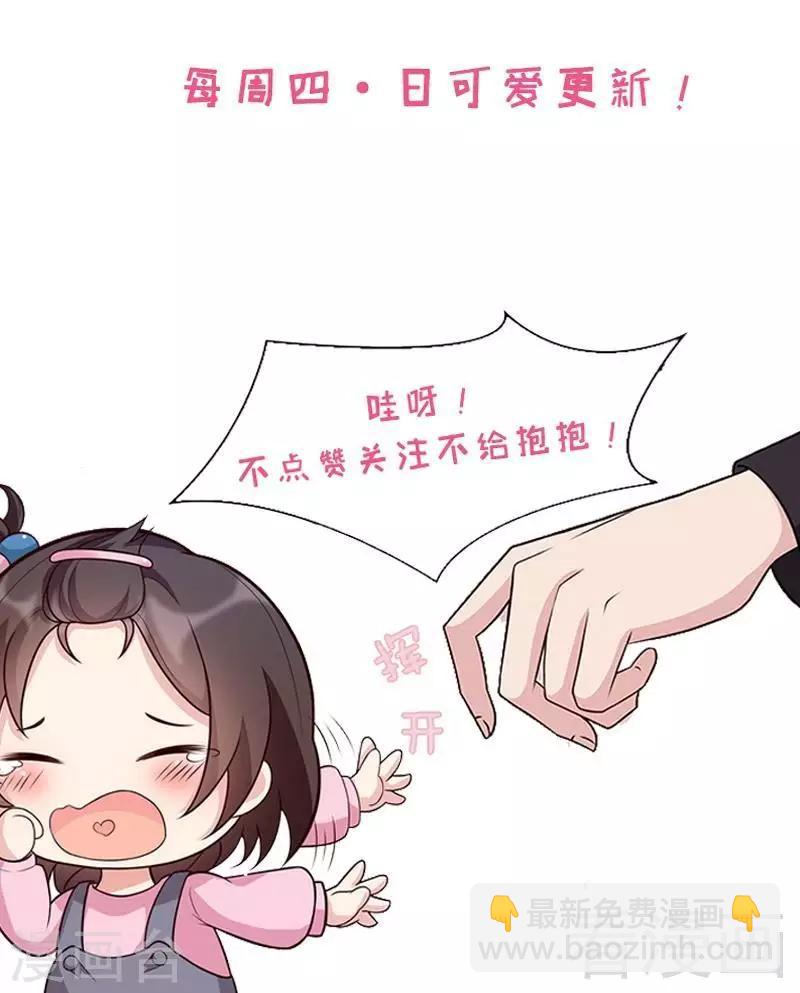 男神萌寶一鍋端 - 第30話 我另有套路 - 6