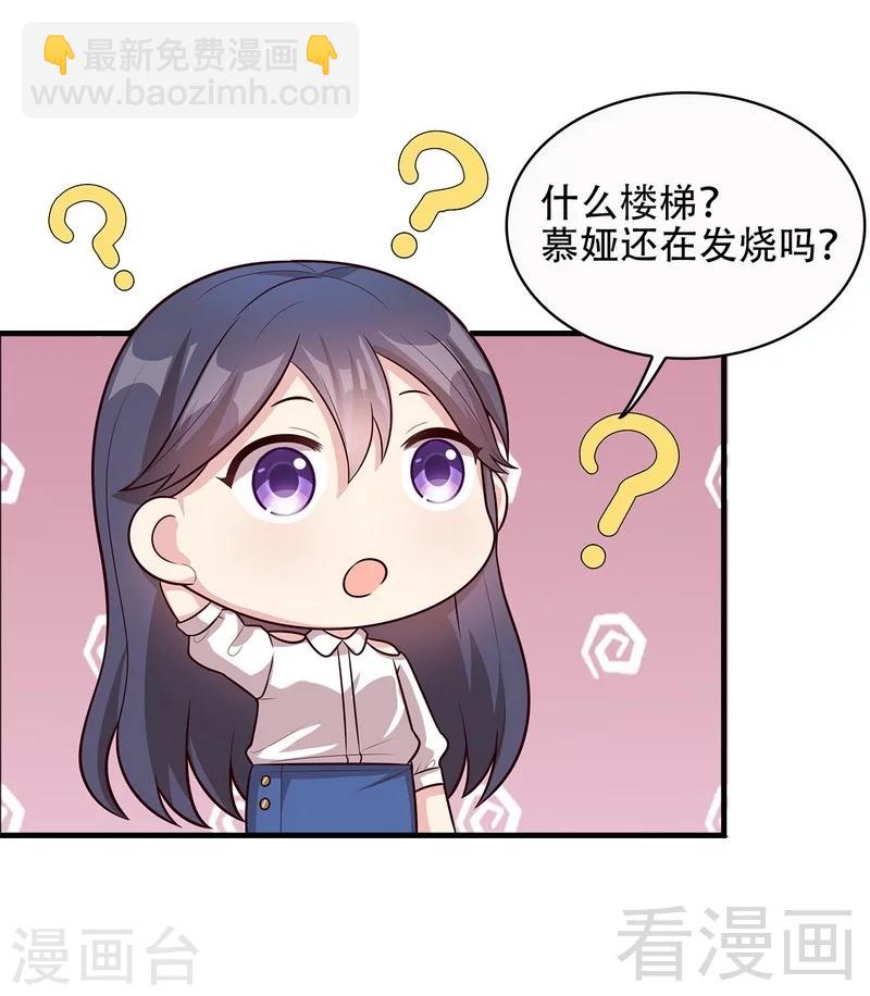 男神萌寶一鍋端 - 第32話 被迫留下 - 4