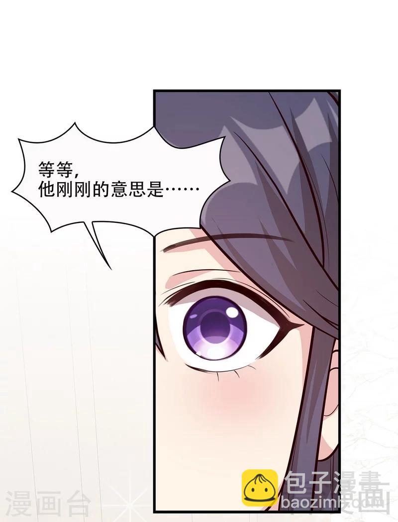 男神萌寶一鍋端 - 第32話 被迫留下 - 6