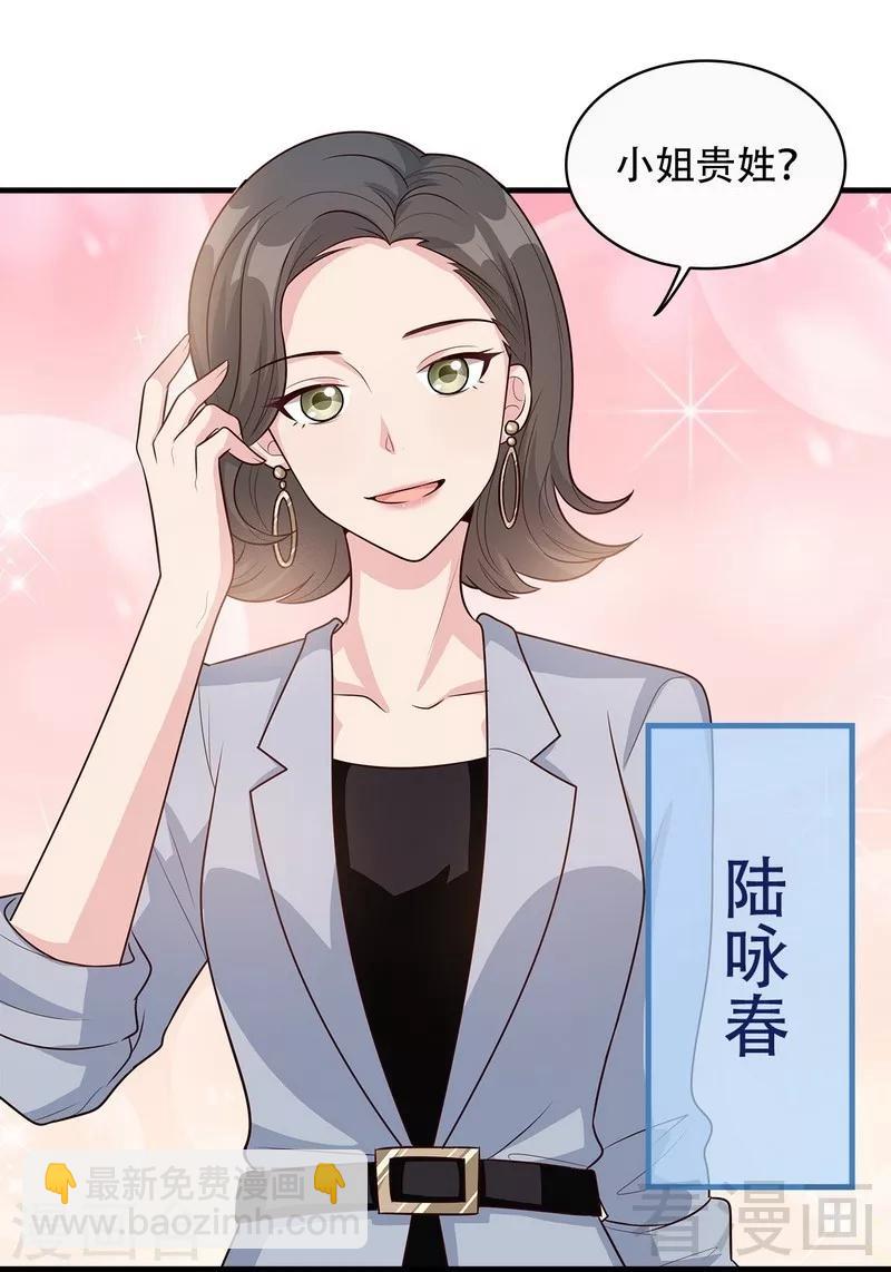 男神萌寶一鍋端 - 第32話 被迫留下 - 1