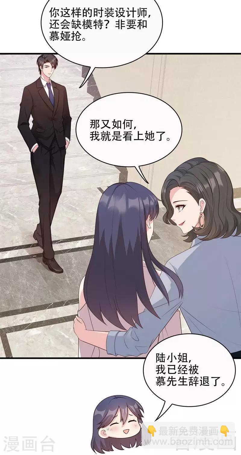 男神萌寶一鍋端 - 第32話 被迫留下 - 6