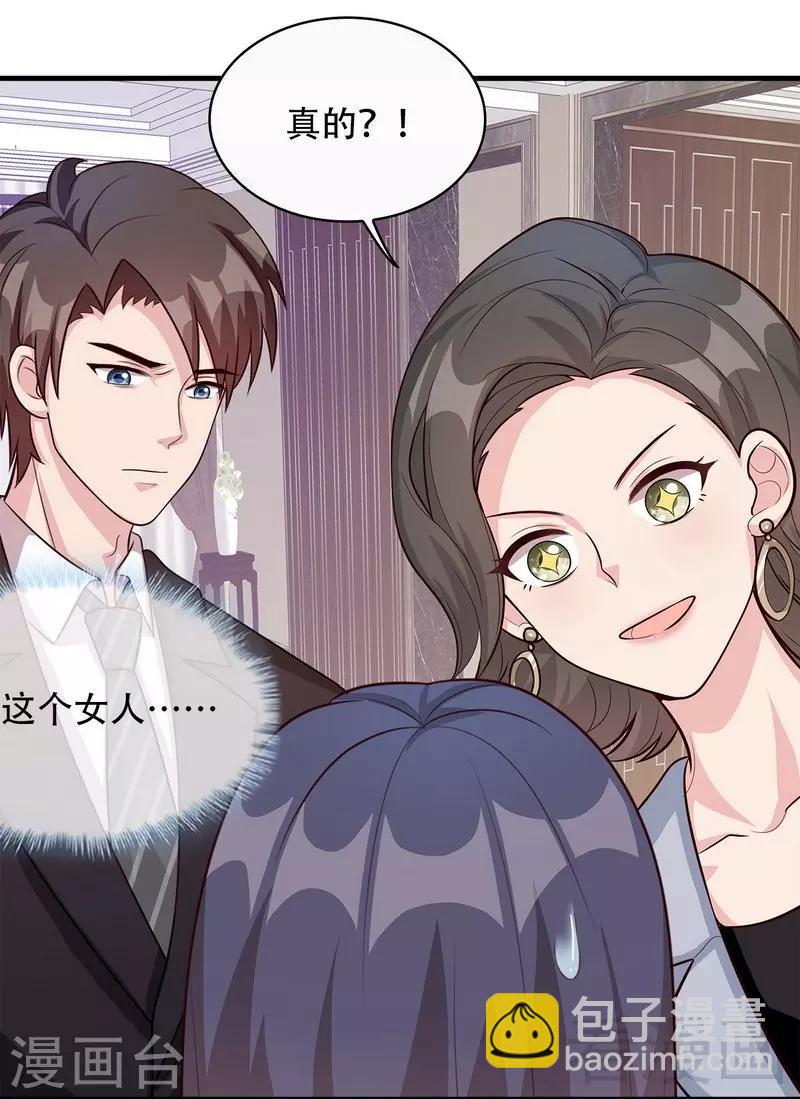 男神萌寶一鍋端 - 第32話 被迫留下 - 7