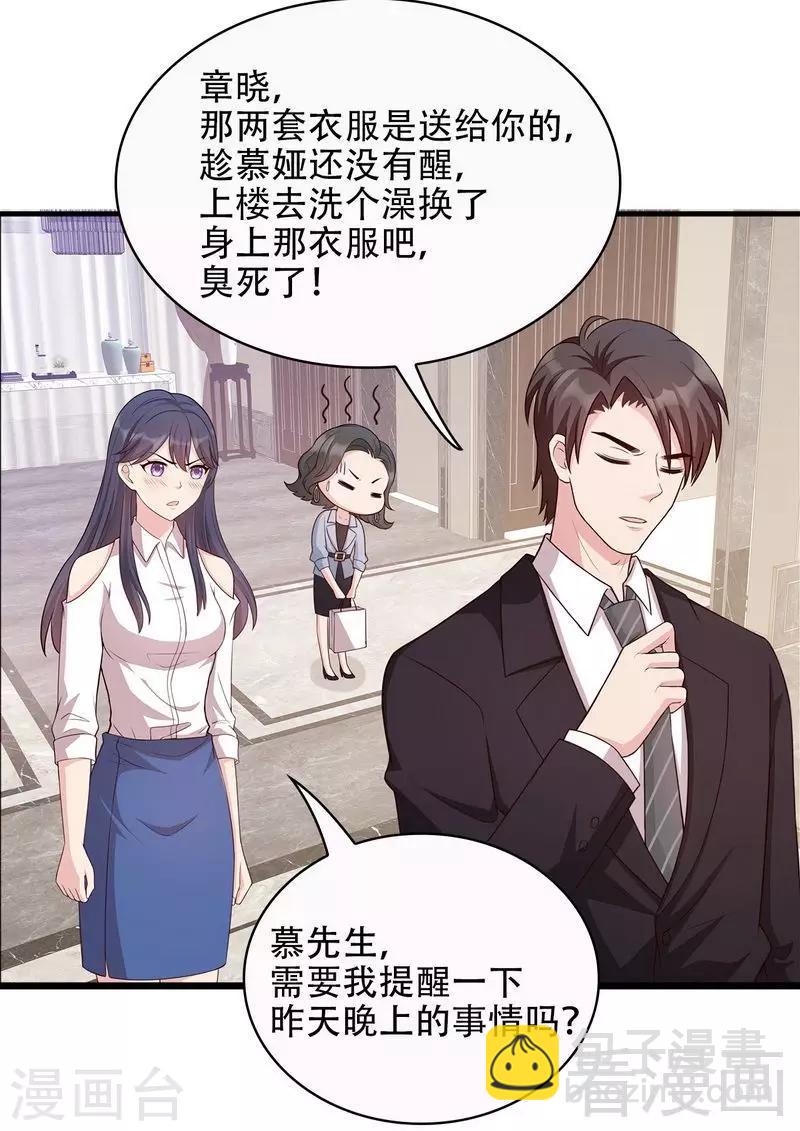 男神萌寶一鍋端 - 第32話 被迫留下 - 3