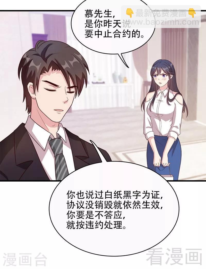 男神萌寶一鍋端 - 第32話 被迫留下 - 1