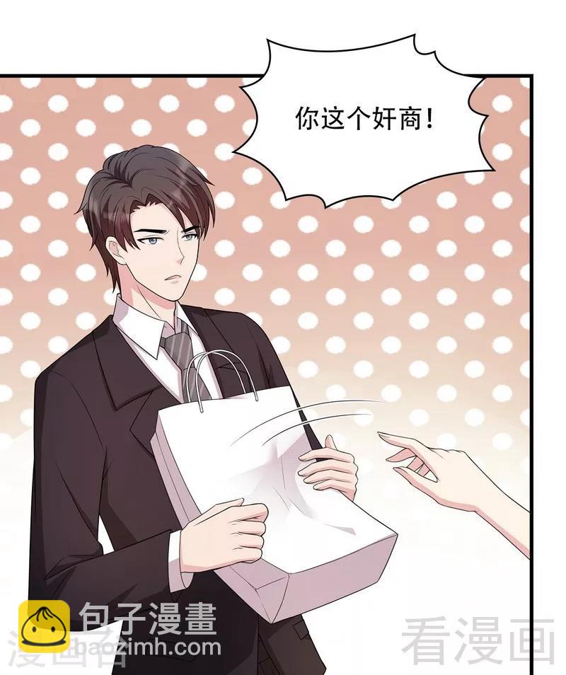 男神萌寶一鍋端 - 第32話 被迫留下 - 2