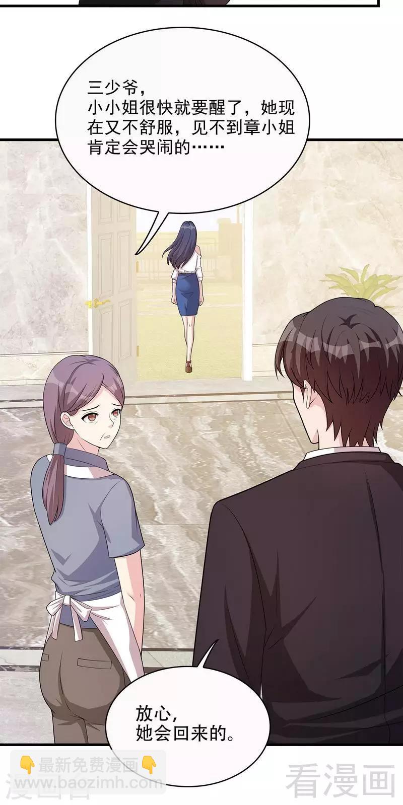 男神萌寶一鍋端 - 第32話 被迫留下 - 3