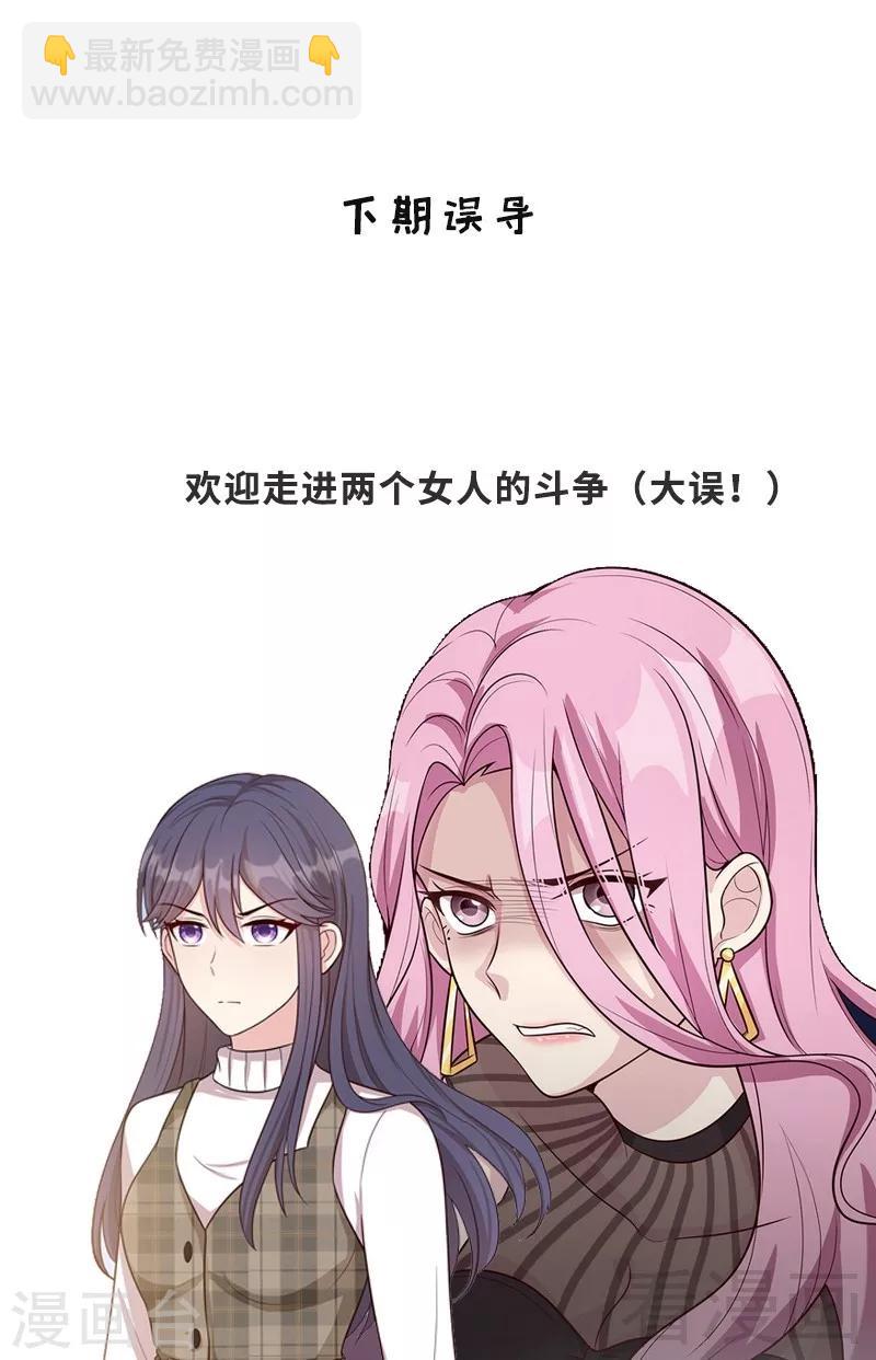 男神萌寶一鍋端 - 第32話 被迫留下 - 4