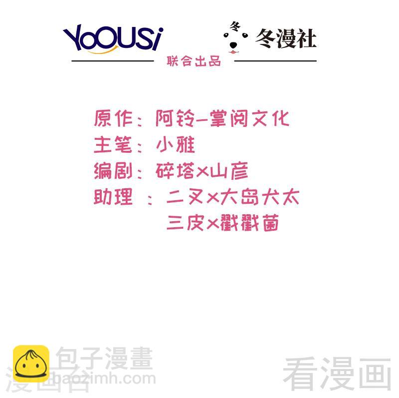 男神萌寶一鍋端 - 第34話 當時去相親了 - 2