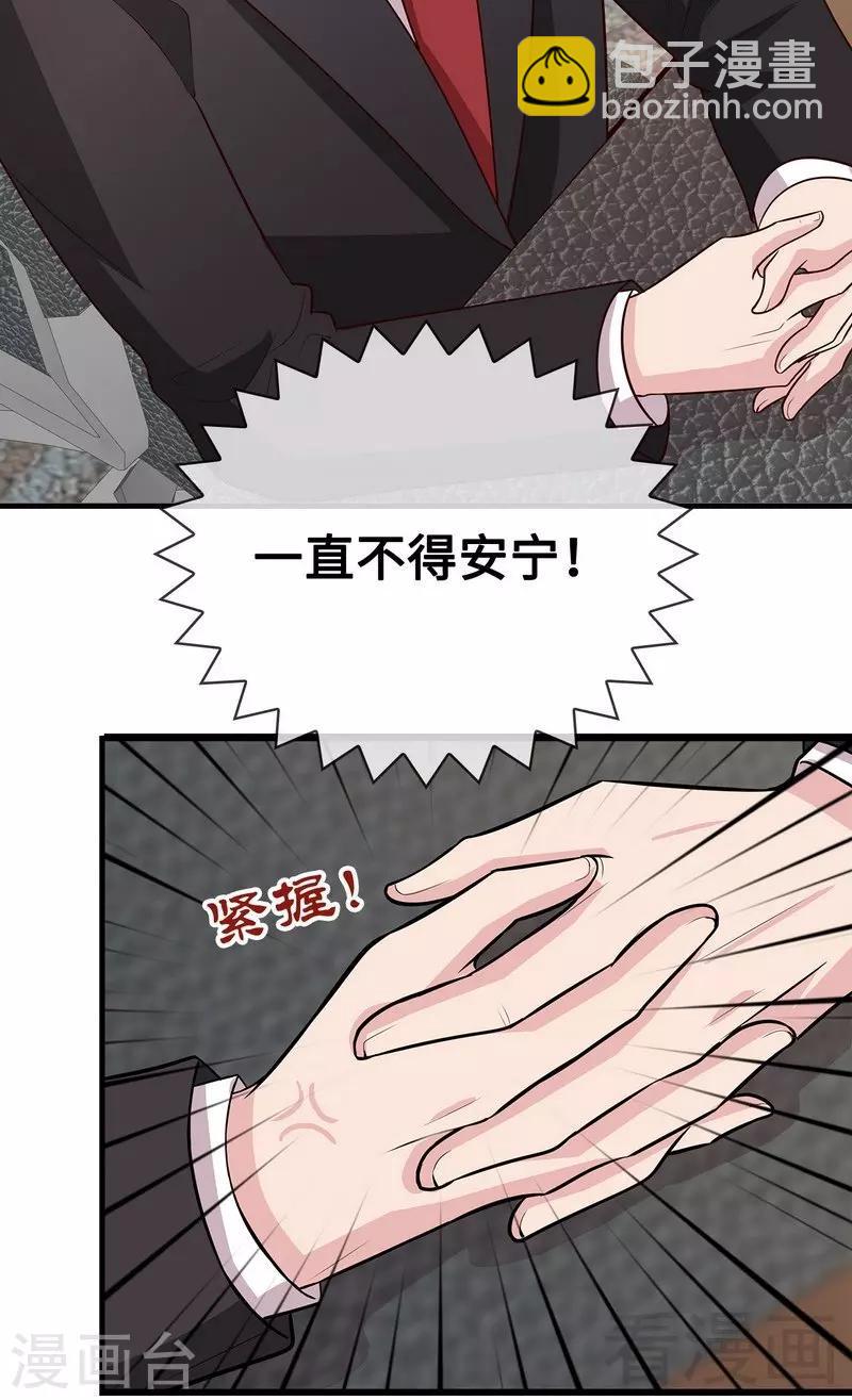 男神萌寶一鍋端 - 第34話 當時去相親了 - 3