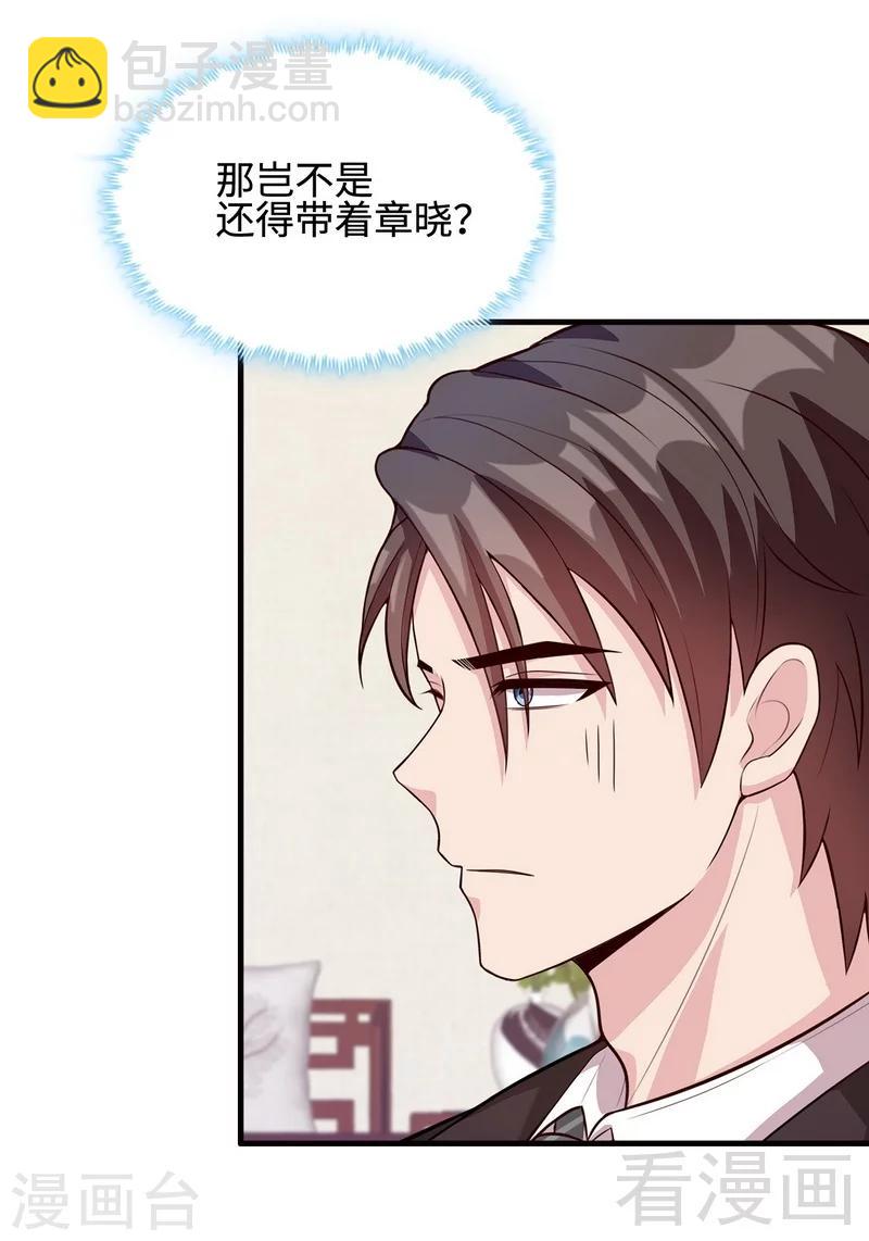 男神萌寶一鍋端 - 第34話 當時去相親了 - 5