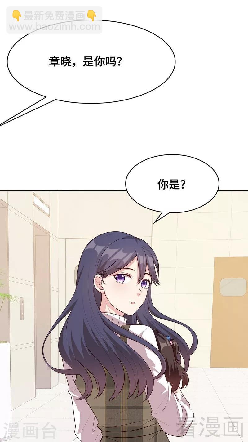 男神萌寶一鍋端 - 第34話 當時去相親了 - 2