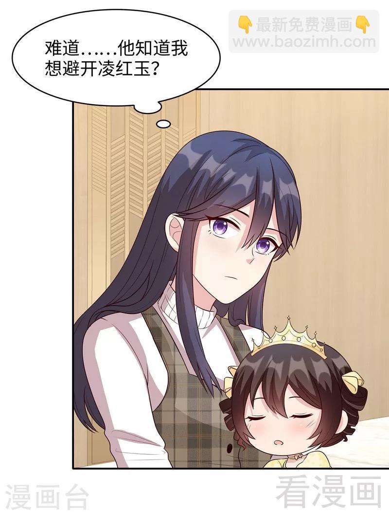 男神萌寶一鍋端 - 第42話 慕式關心 - 4