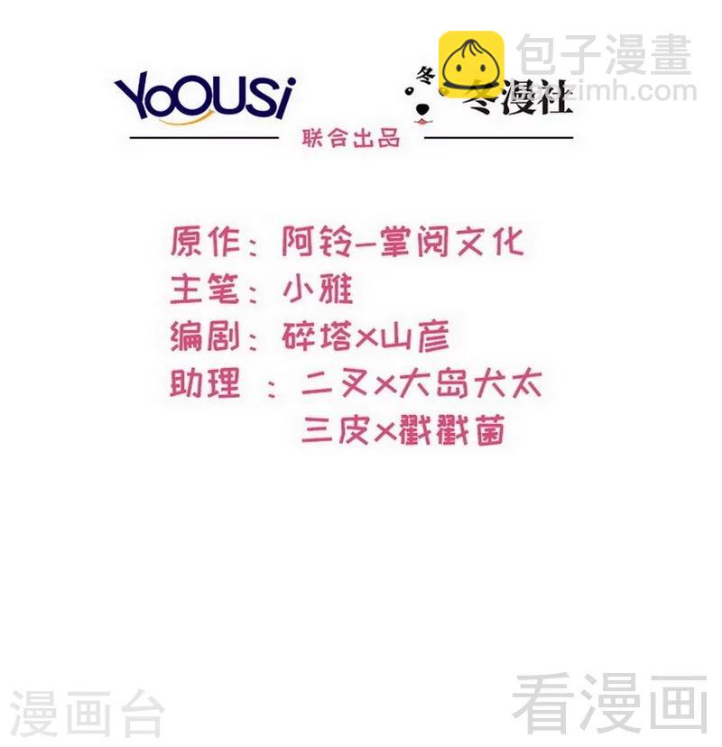 男神萌寶一鍋端 - 第42話 慕式關心 - 2