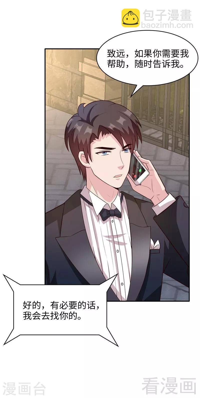 男神萌寶一鍋端 - 第42話 慕式關心 - 3