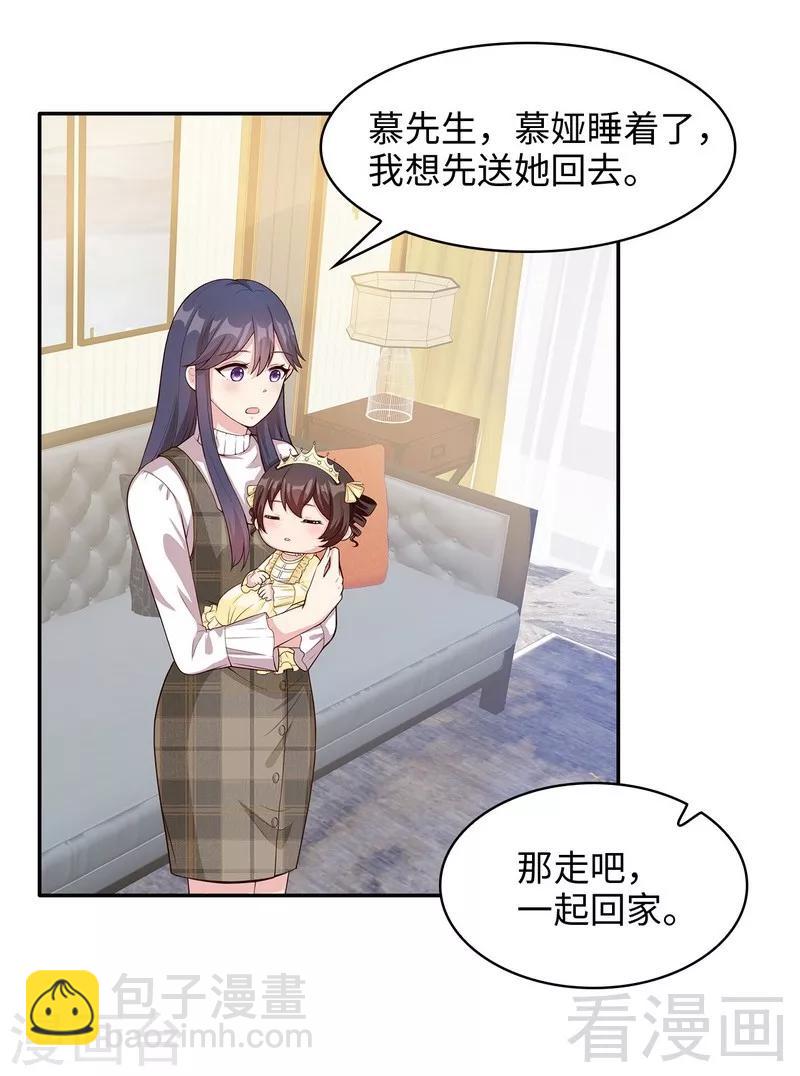 男神萌寶一鍋端 - 第42話 慕式關心 - 4