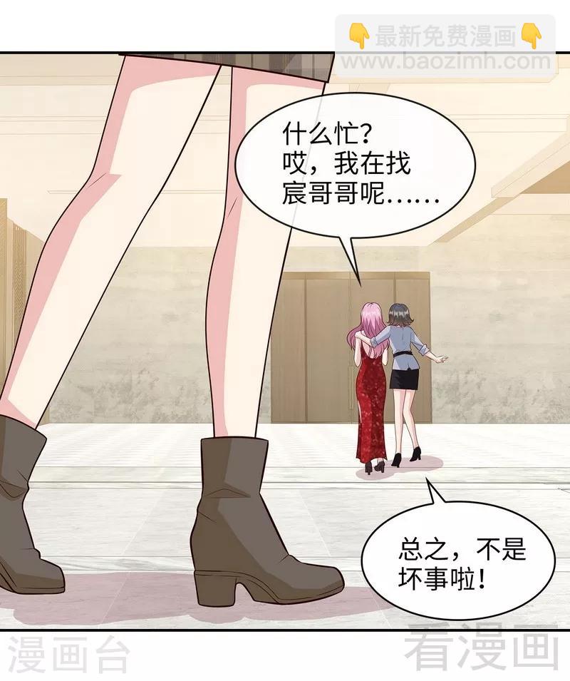 男神萌寶一鍋端 - 第42話 慕式關心 - 3