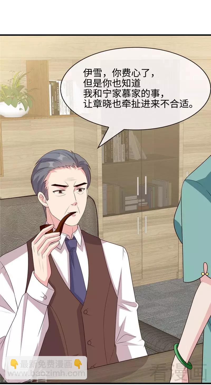 男神萌寶一鍋端 - 第44話 賊心不死 - 1