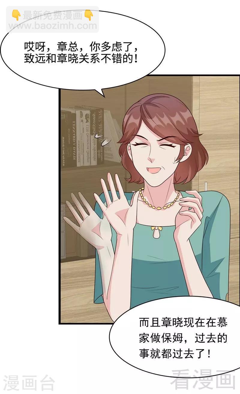 男神萌寶一鍋端 - 第44話 賊心不死 - 2