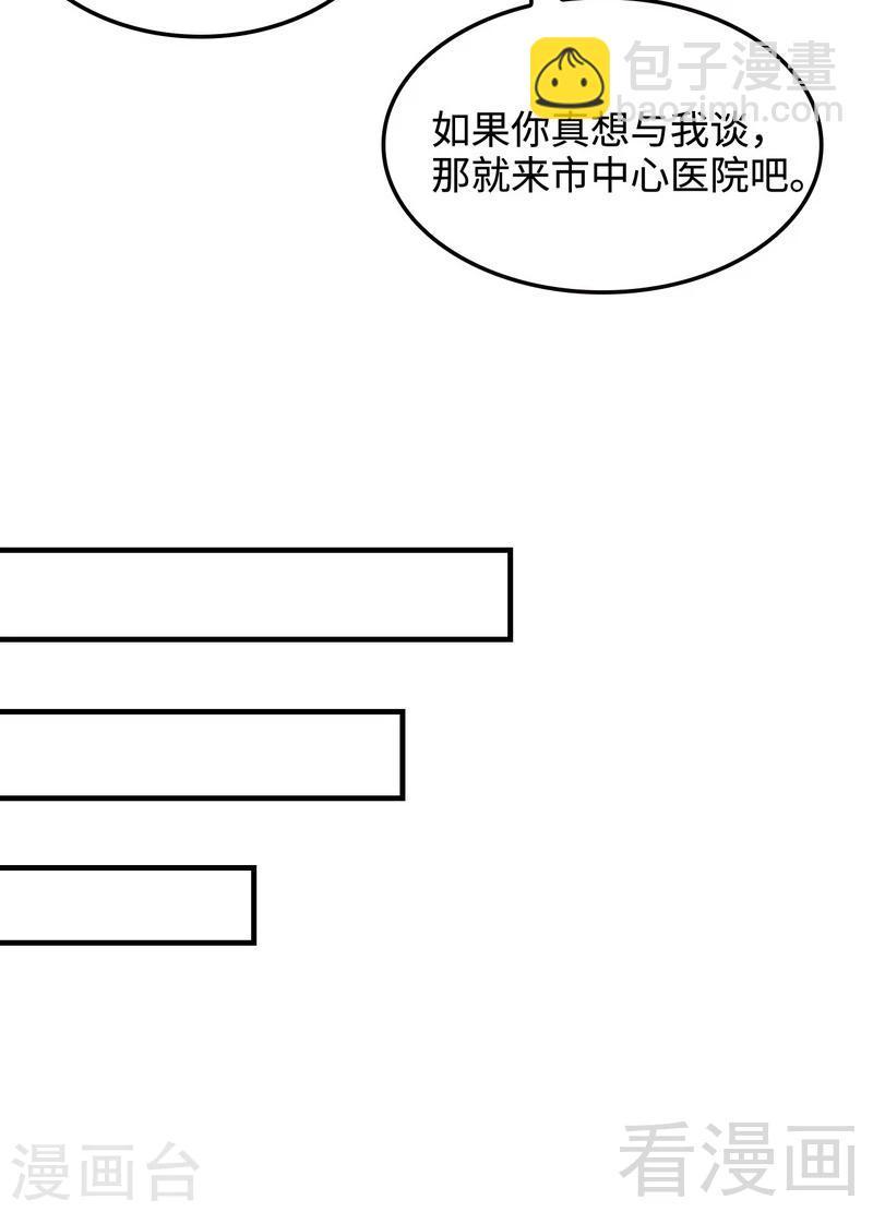 男神萌寶一鍋端 - 第48話 一巴掌 - 3