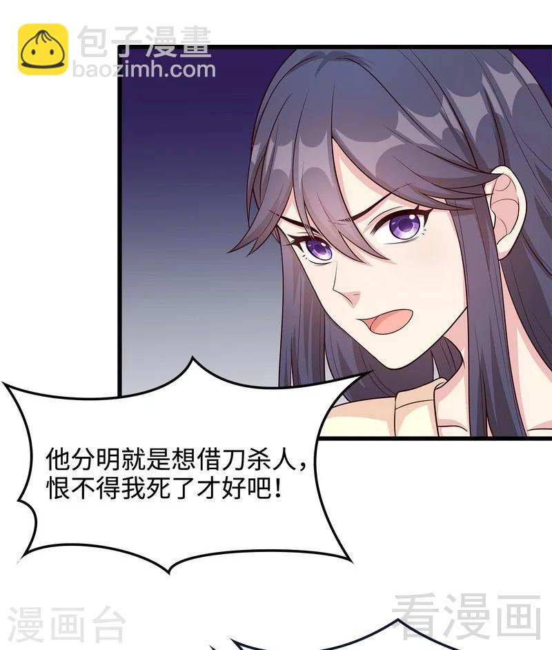 男神萌寶一鍋端 - 第48話 一巴掌 - 5