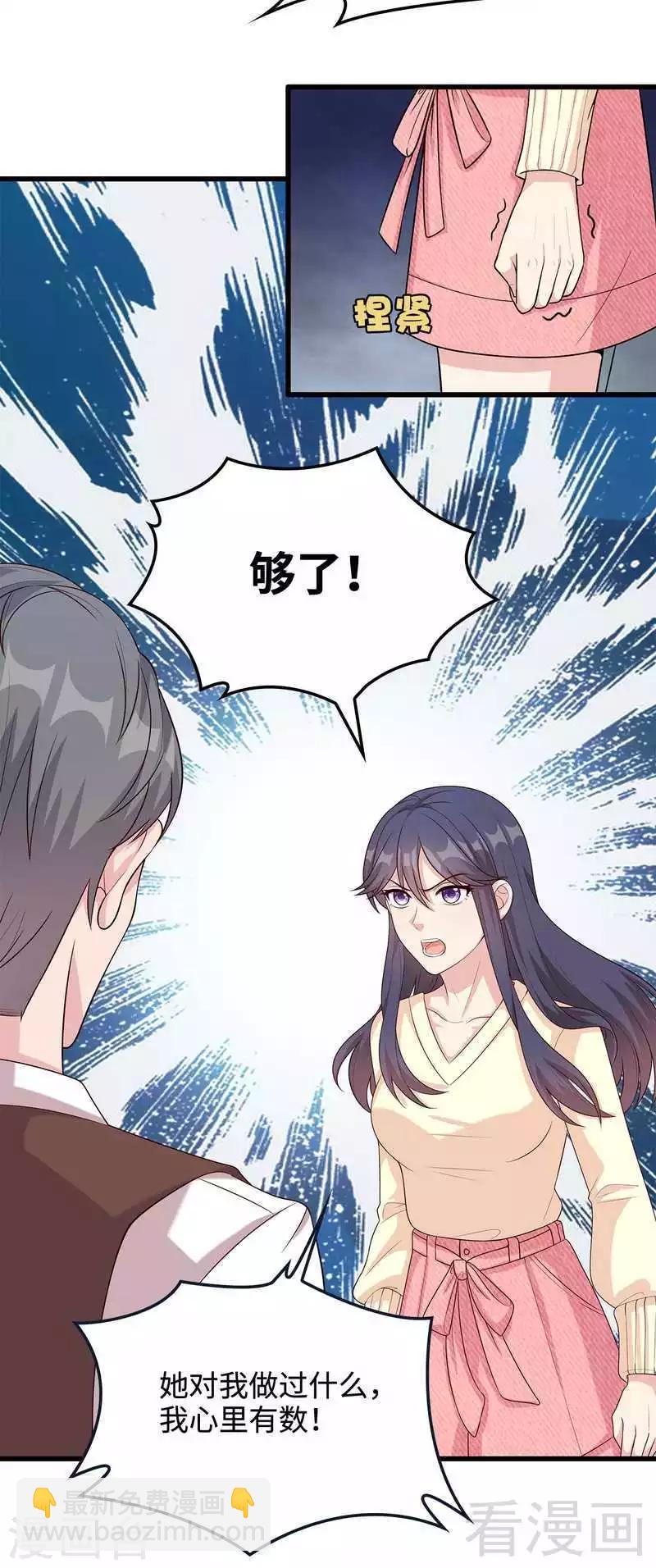 男神萌寶一鍋端 - 第48話 一巴掌 - 7