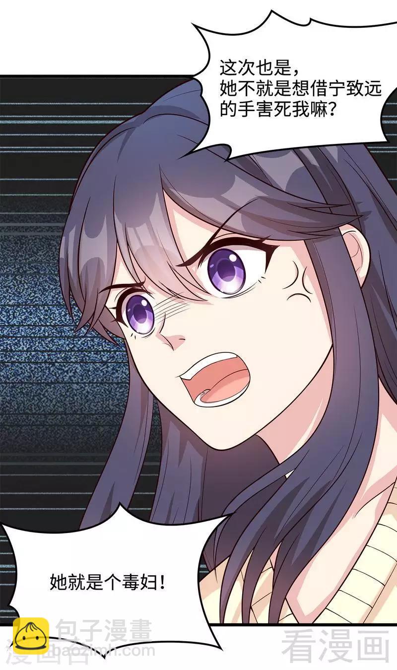 男神萌寶一鍋端 - 第48話 一巴掌 - 1