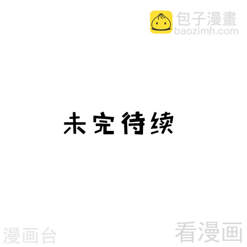 男神萌寶一鍋端 - 第48話 一巴掌 - 5