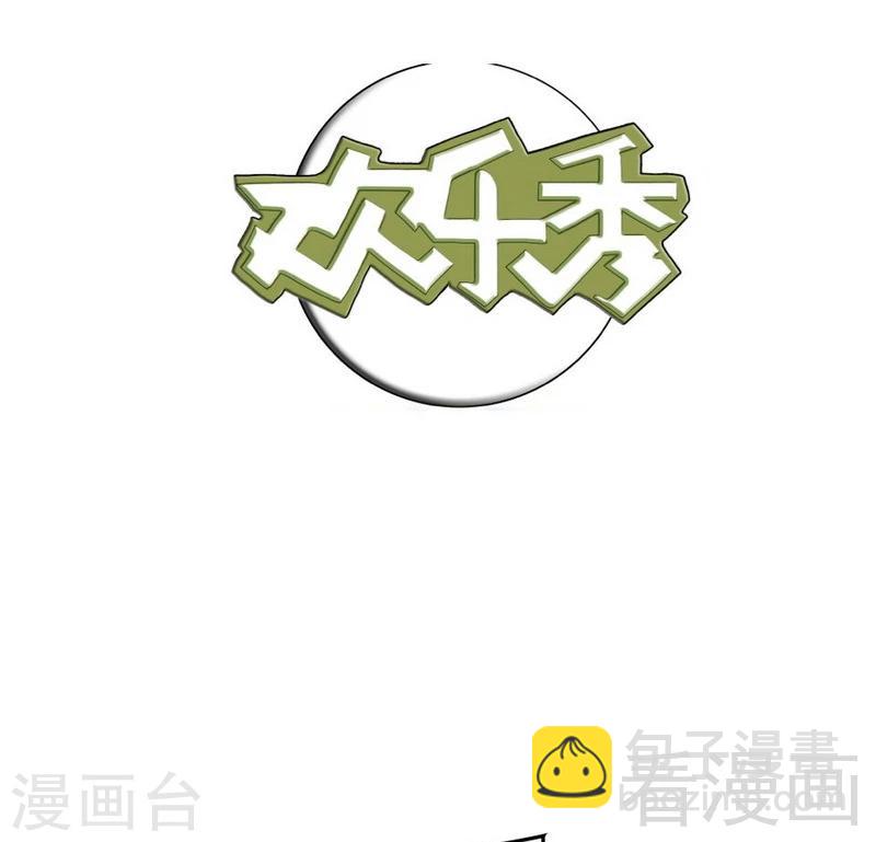 男神萌寶一鍋端 - 第48話 一巴掌 - 6