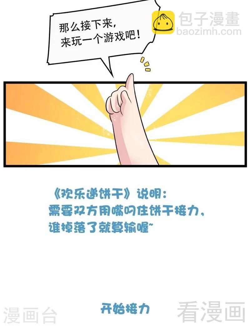 男神萌寶一鍋端 - 第48話 一巴掌 - 7