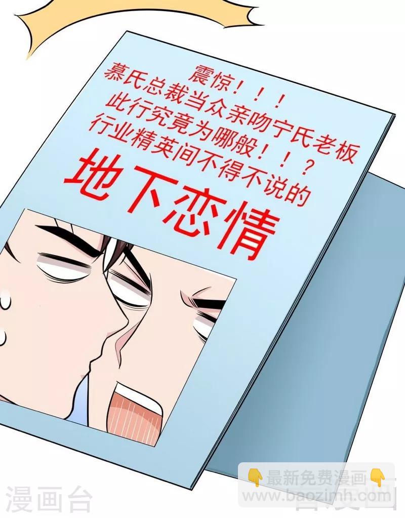 男神萌寶一鍋端 - 第48話 一巴掌 - 4