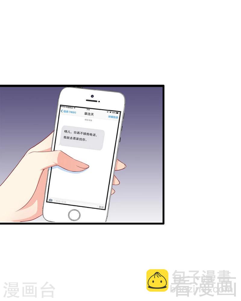 男神萌寶一鍋端 - 第48話 一巴掌 - 6