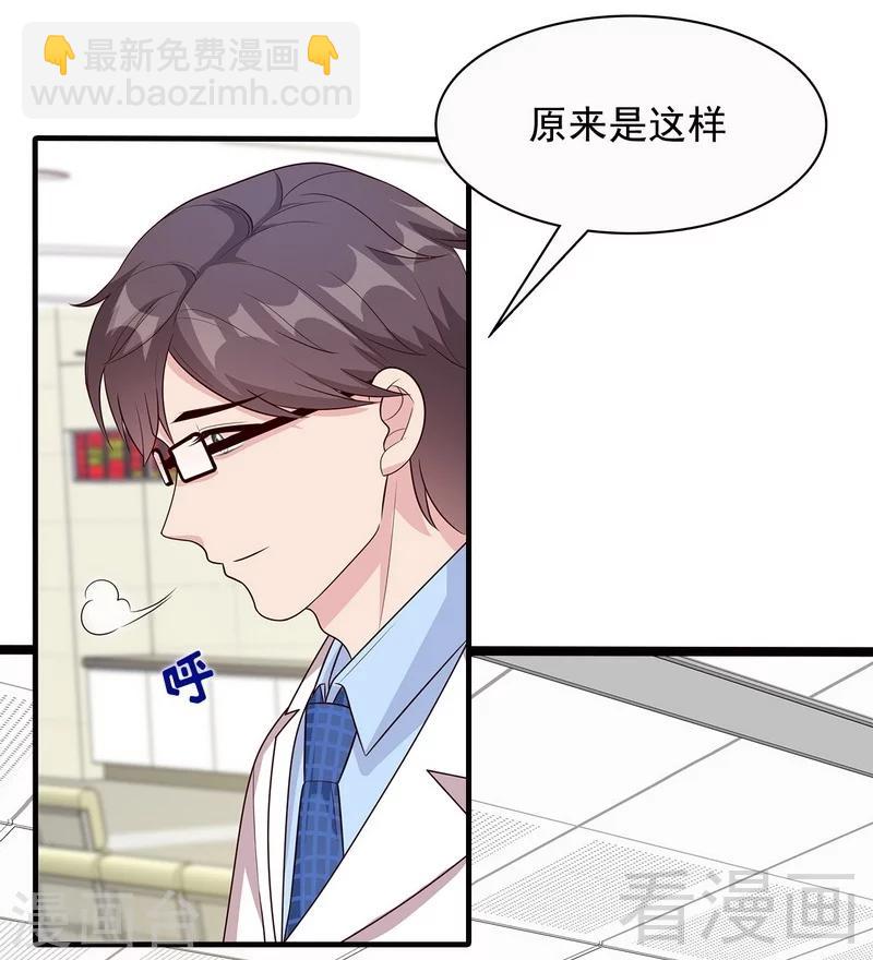 男神萌寶一鍋端 - 第54話 飛來橫禍 - 5