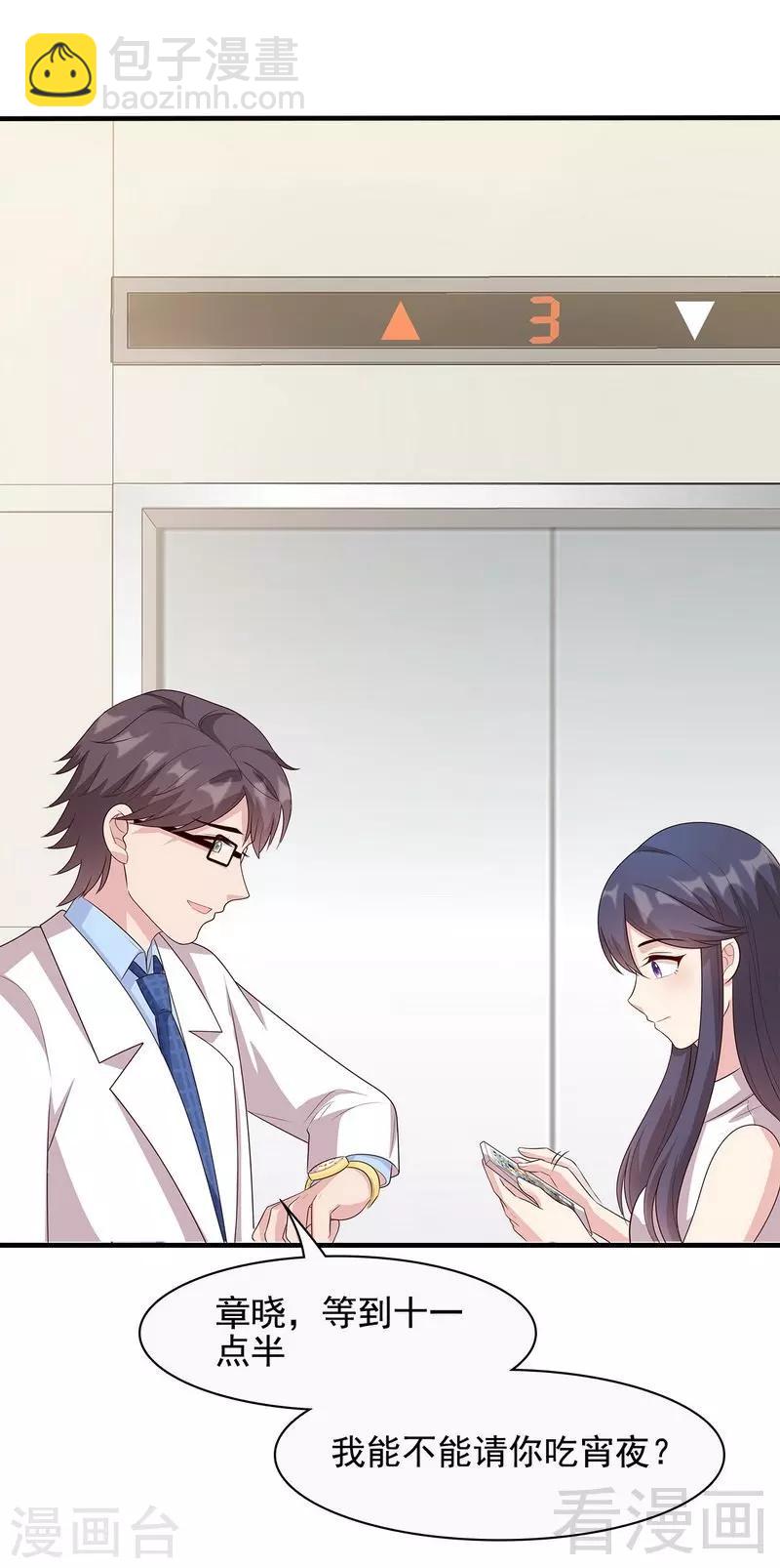 男神萌寶一鍋端 - 第54話 飛來橫禍 - 7