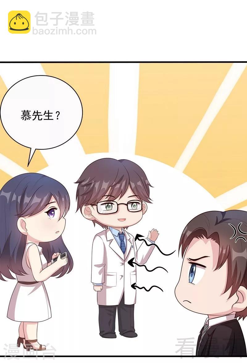 男神萌寶一鍋端 - 第54話 飛來橫禍 - 3