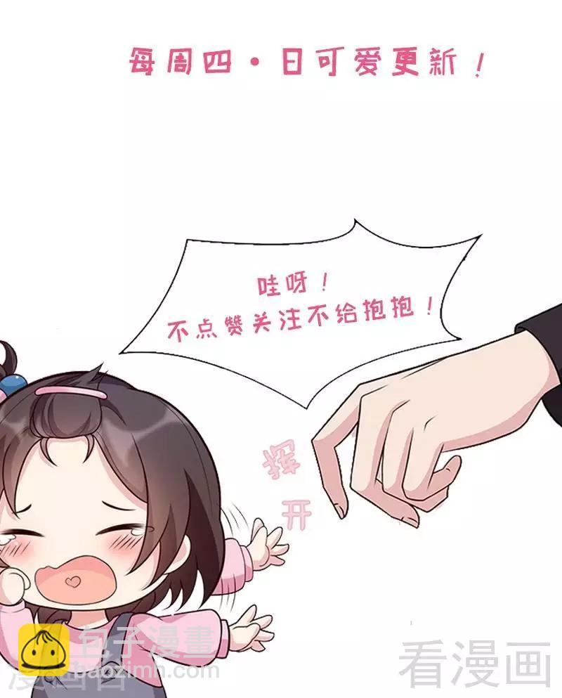 男神萌寶一鍋端 - 第54話 飛來橫禍 - 3