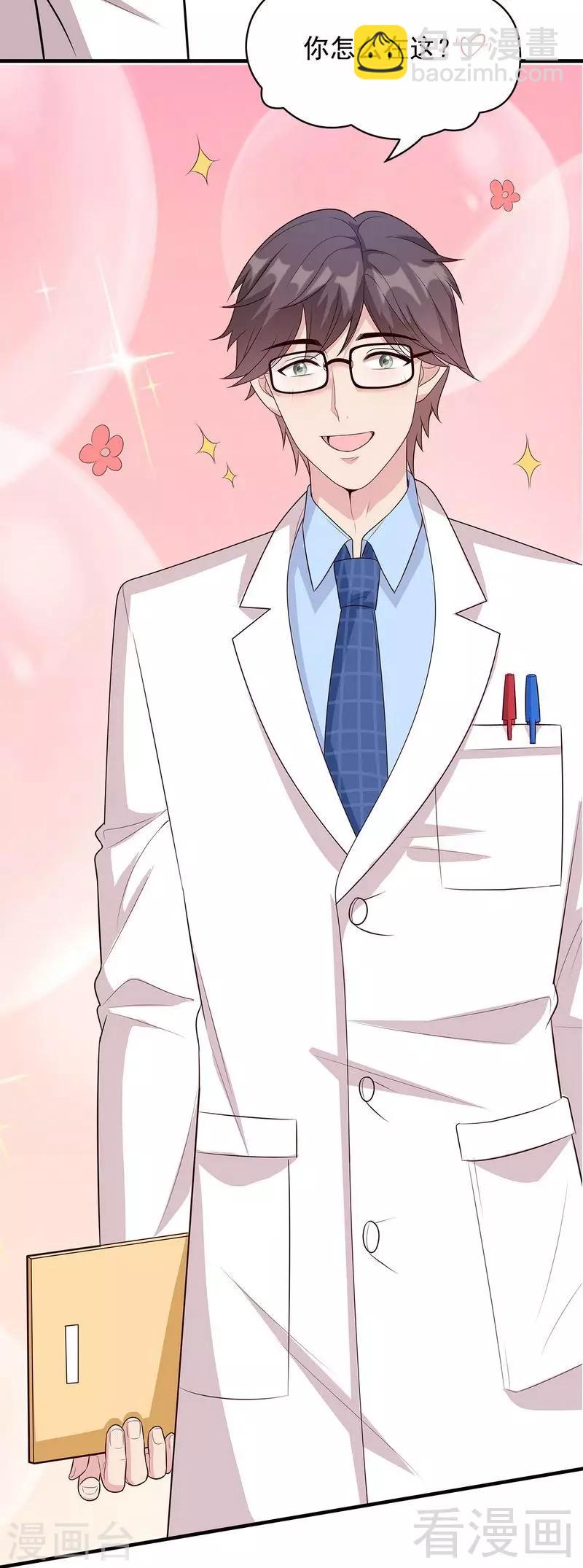 男神萌寶一鍋端 - 第54話 飛來橫禍 - 7