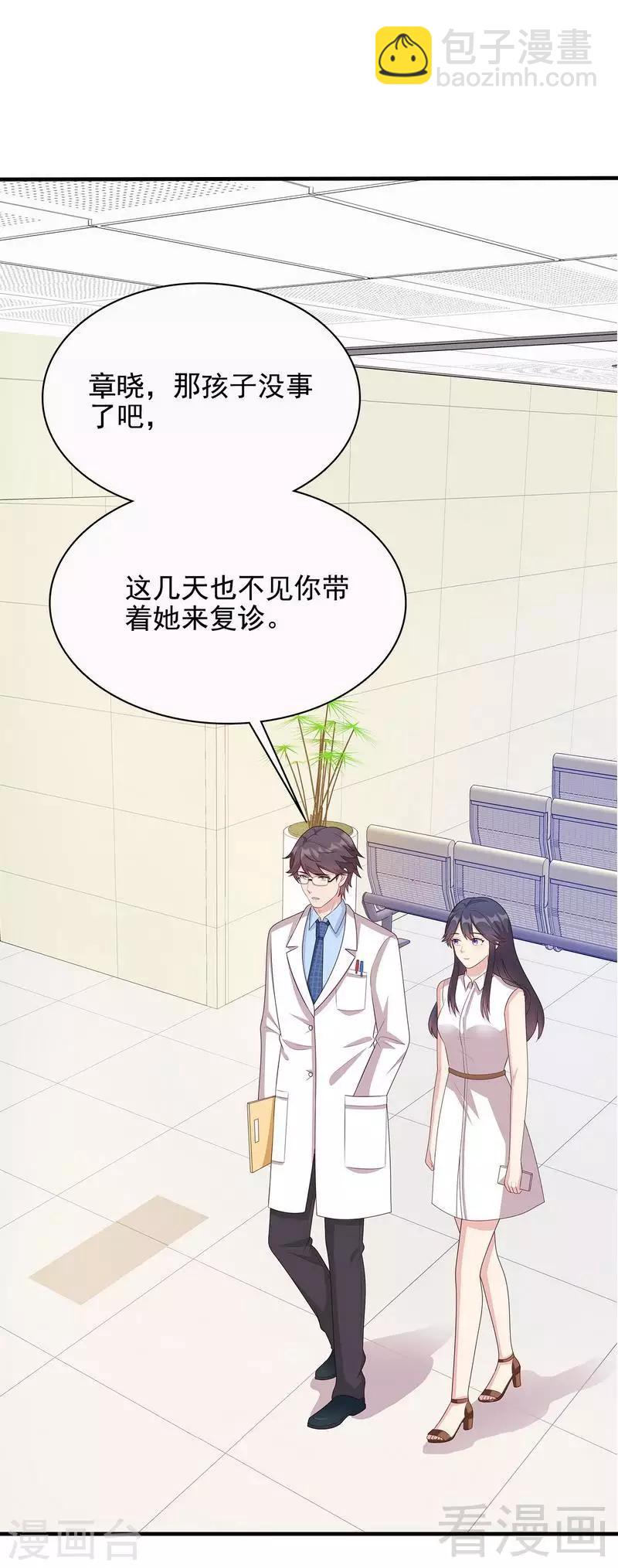 男神萌寶一鍋端 - 第54話 飛來橫禍 - 2